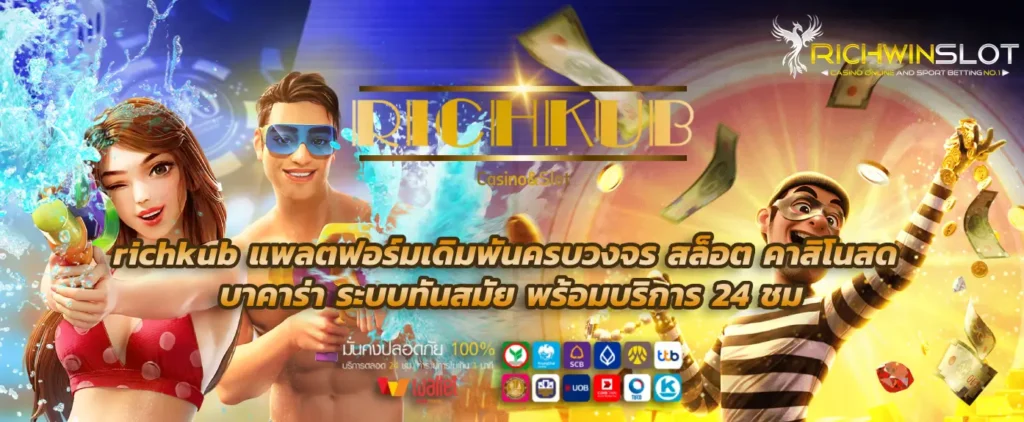richkub