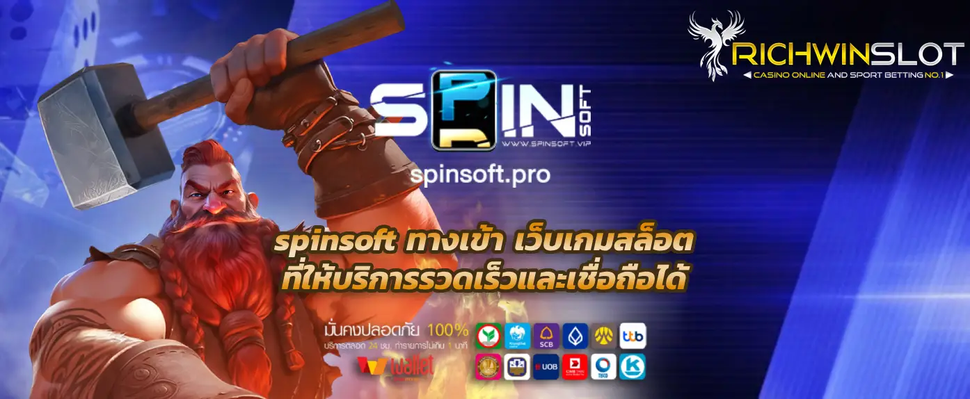 spinsoft ทางเข้า