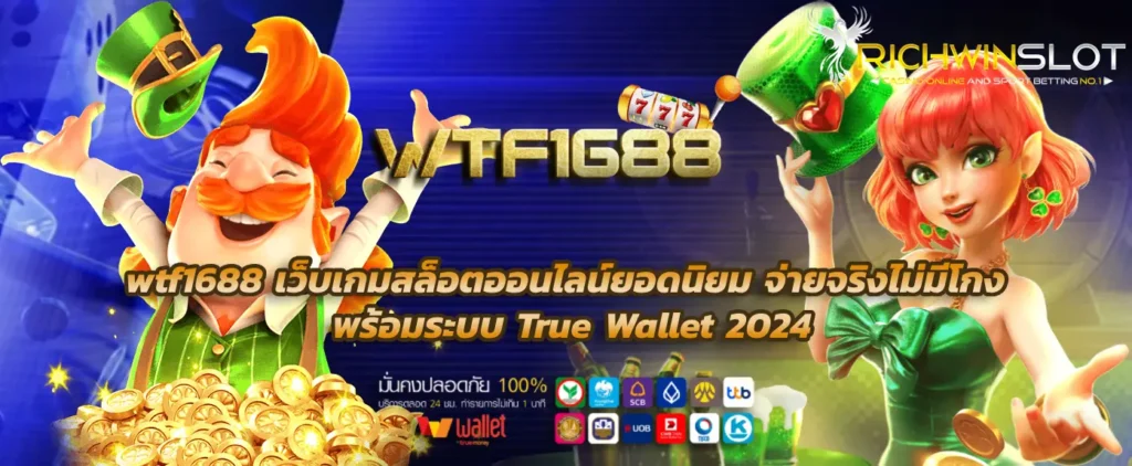 wtf1688