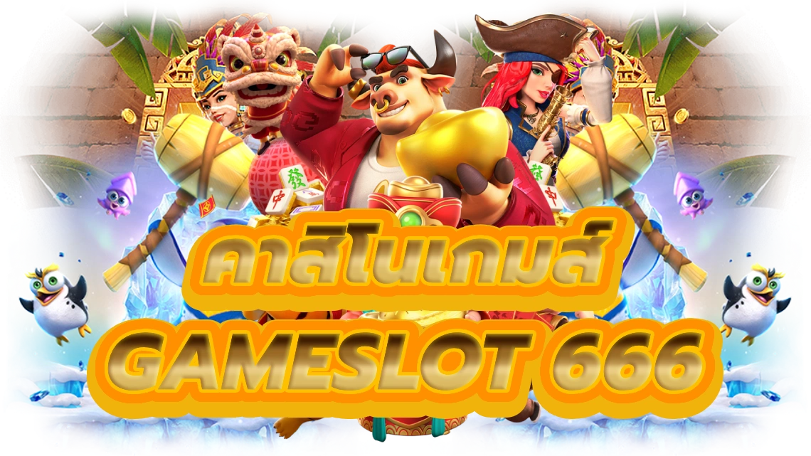 gameslot666