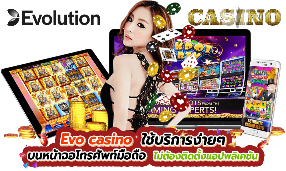 EVO คาสิโน