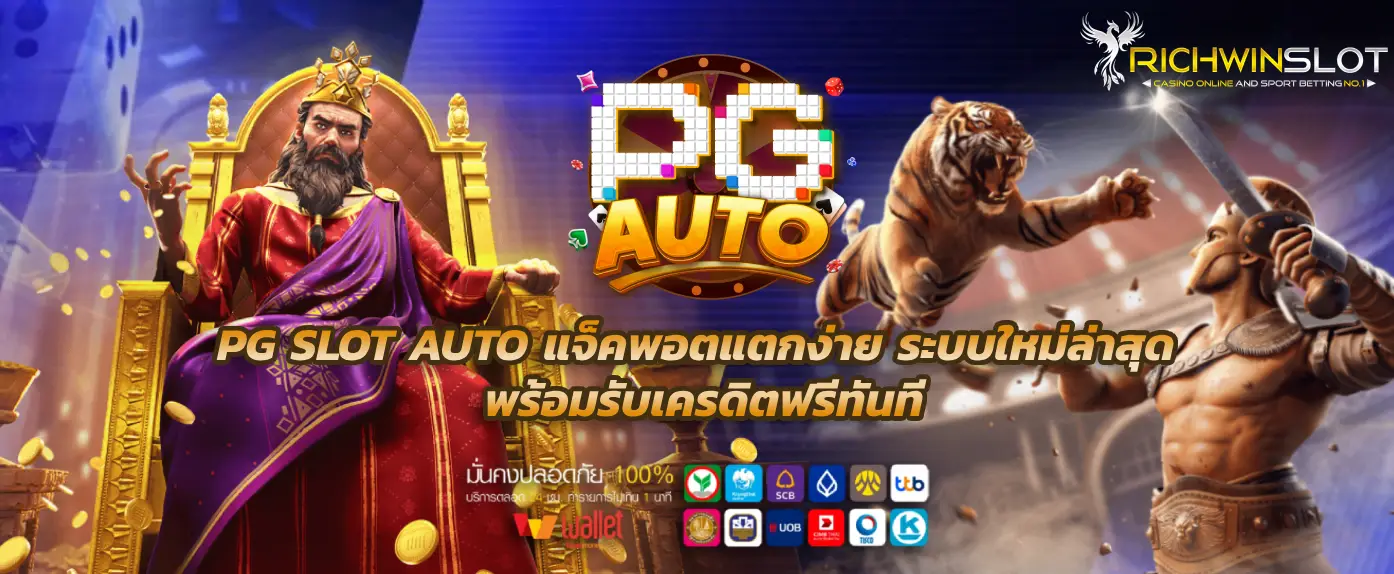 PG SLOT AUTO