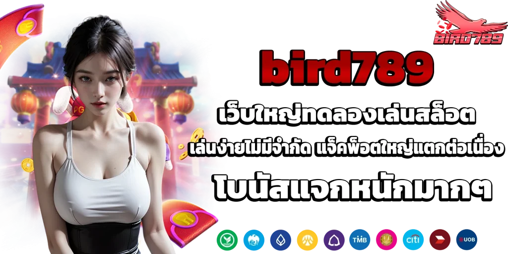 bird789