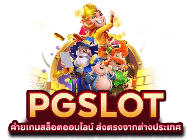 pg slot เว็บตรง อันดับ 1