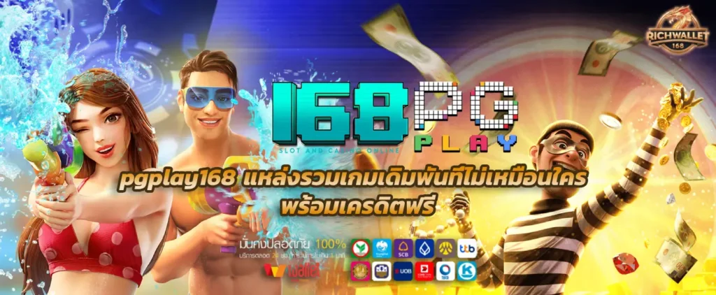 pgplay168
