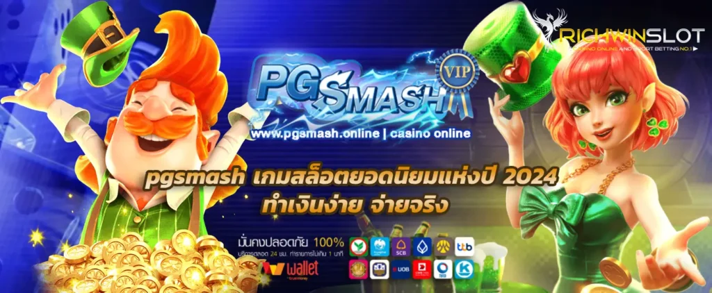pgsmash