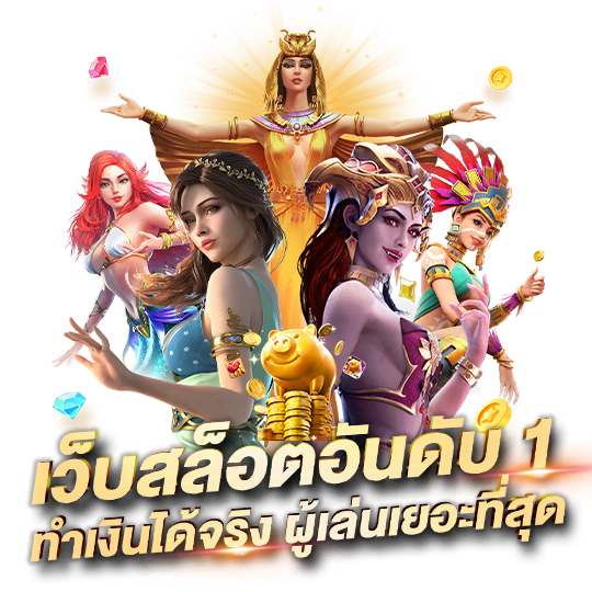 สล็อต อันดับ 1