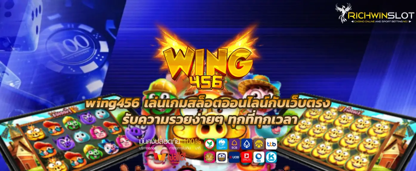 wing456 
