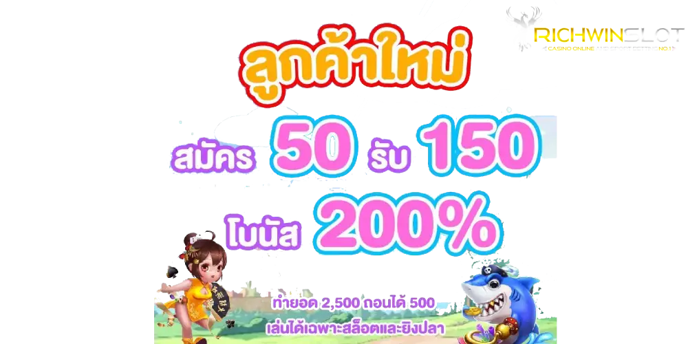 ฝาก 49 รับ 200