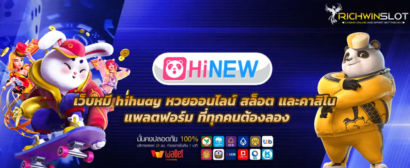 เว็บหมี hihuay