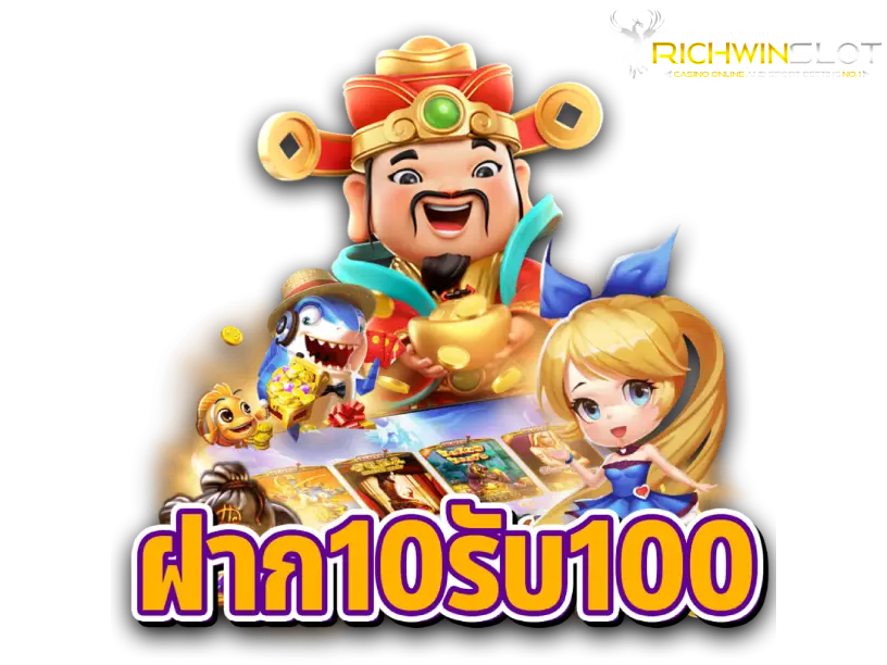 โปร โม ชั่ น สล็อต ฝาก 10 บาทได้ 100