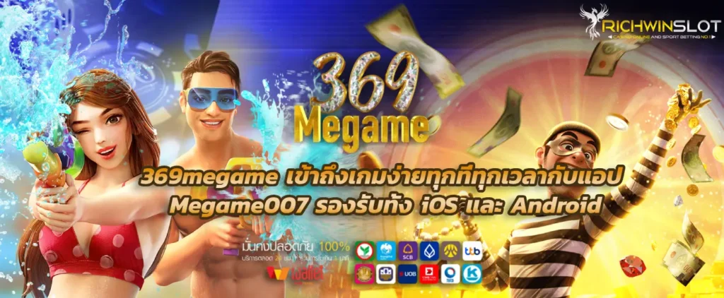 369megame