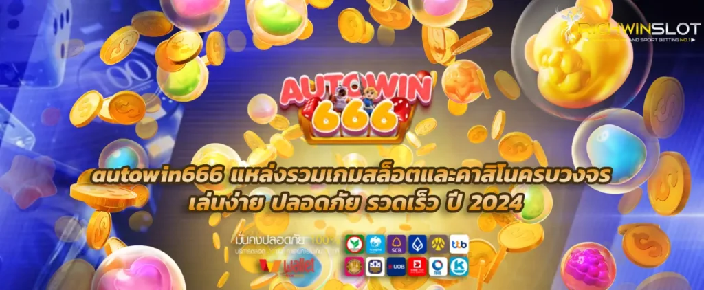 autowin666