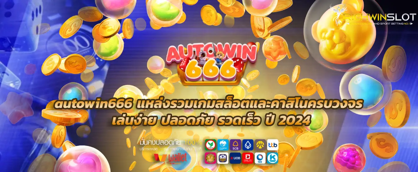 autowin666