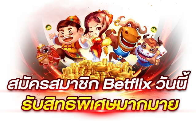 betflix1150
