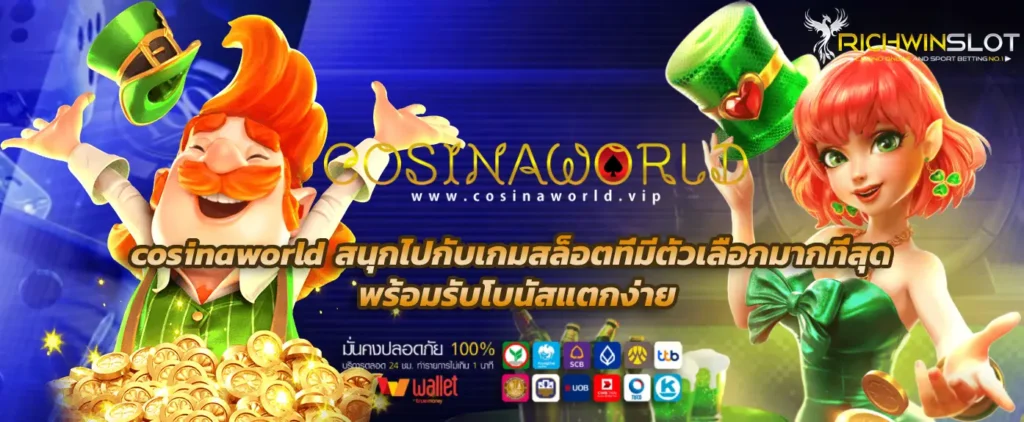 cosinaworld