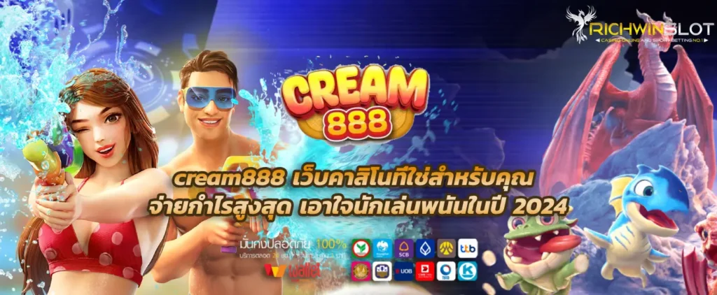 cream888