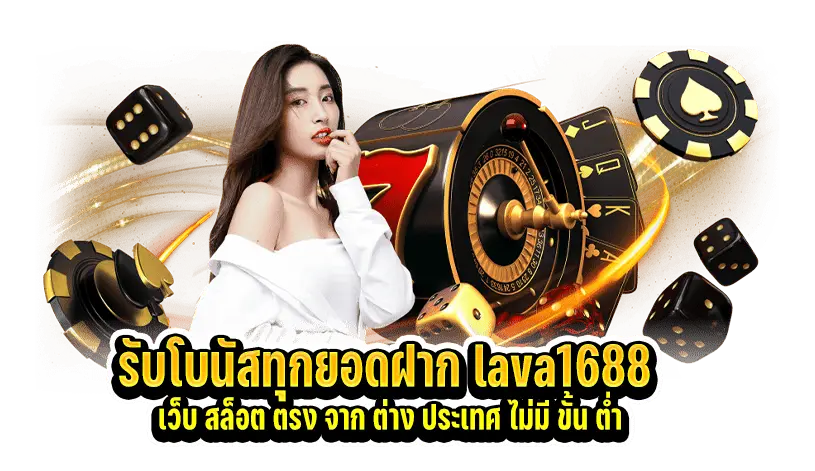 lava1688