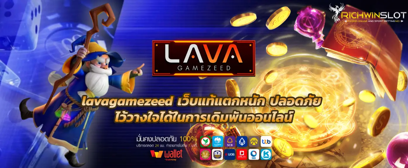 lavagamezeed