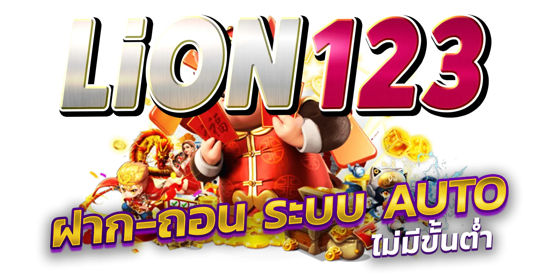 lion123