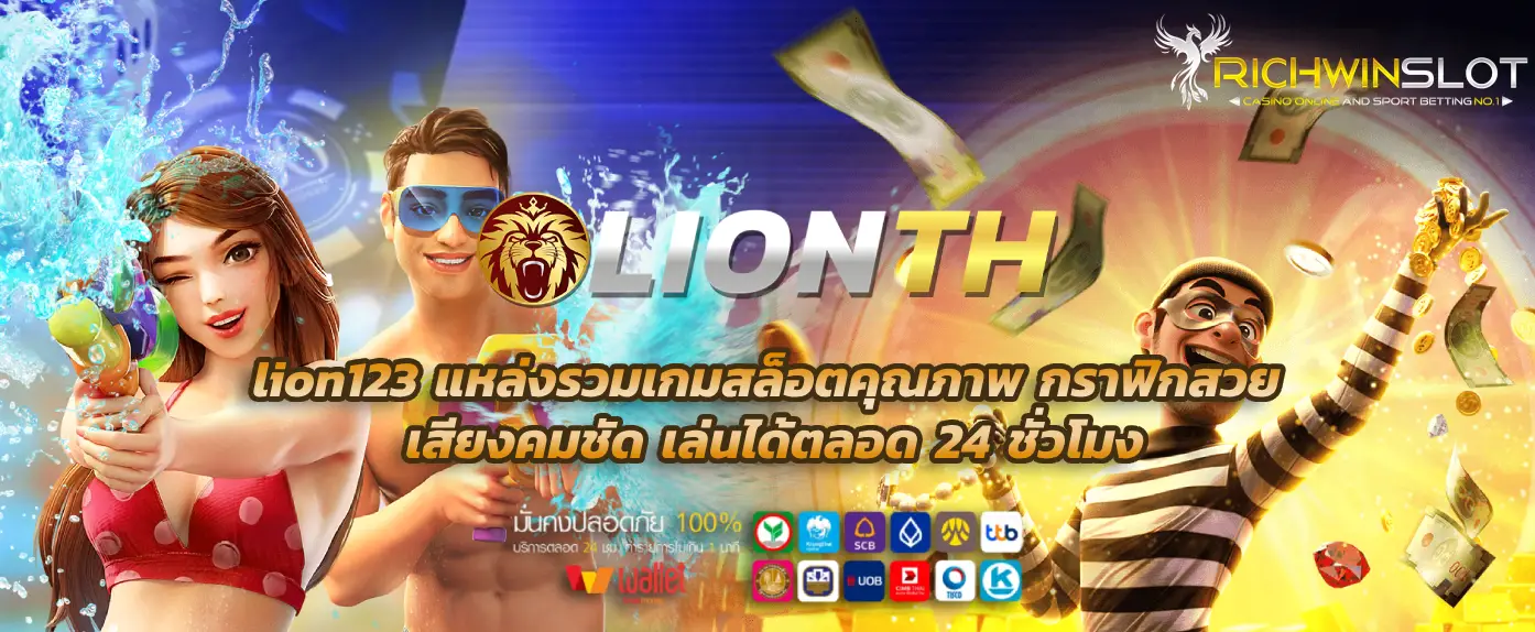 lion123