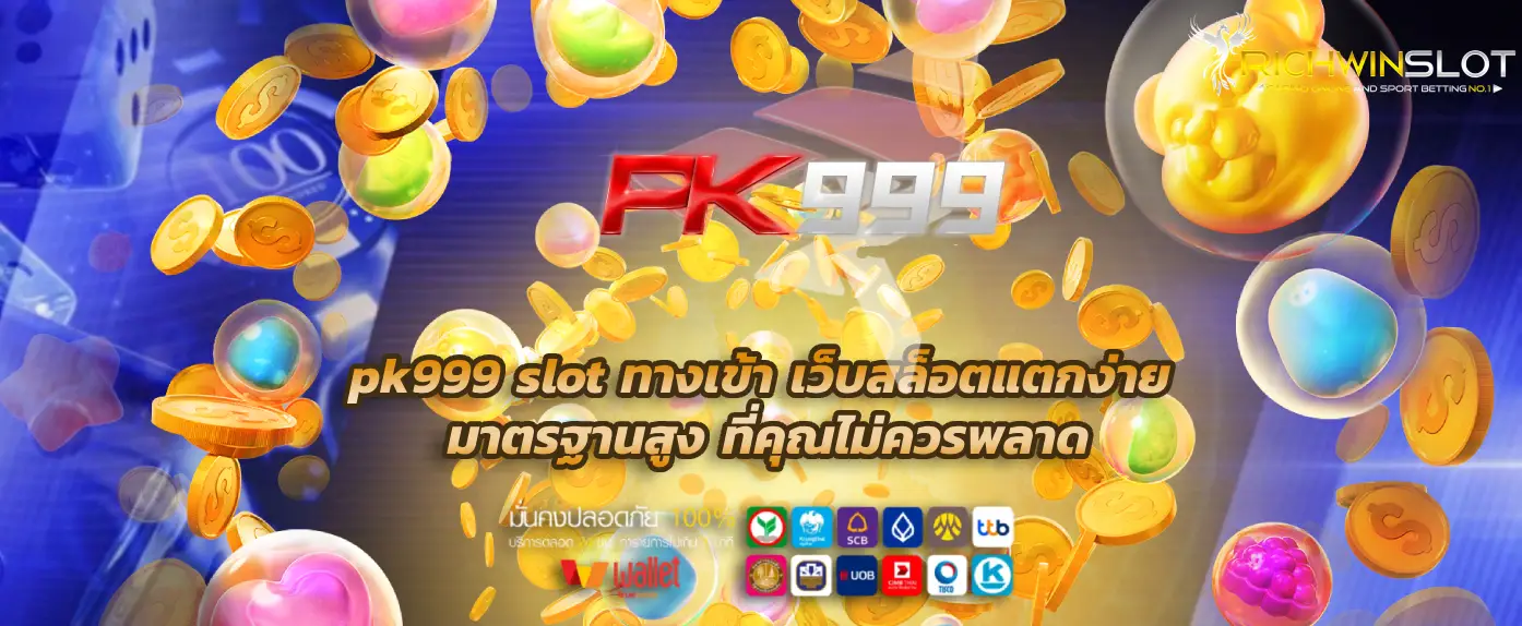 pk999 slot ทางเข้า