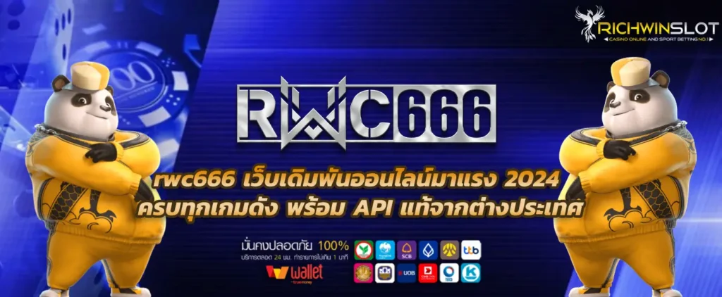rwc666