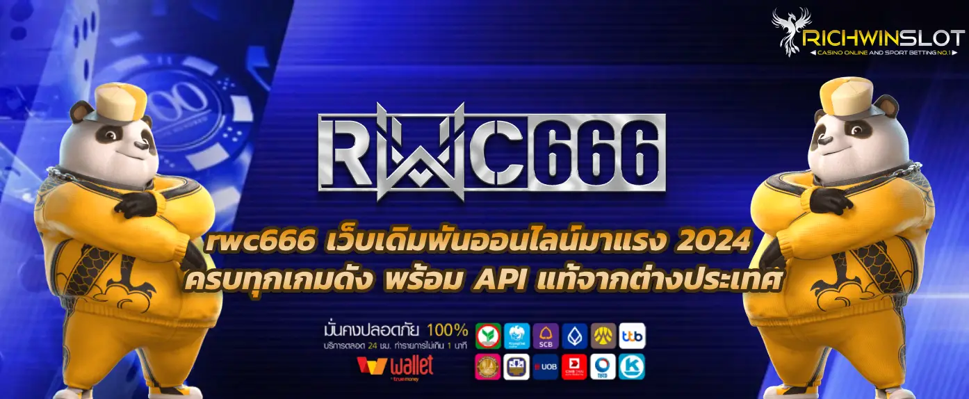 rwc666