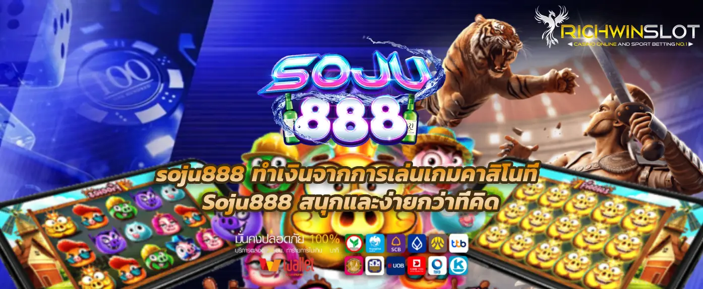 soju888