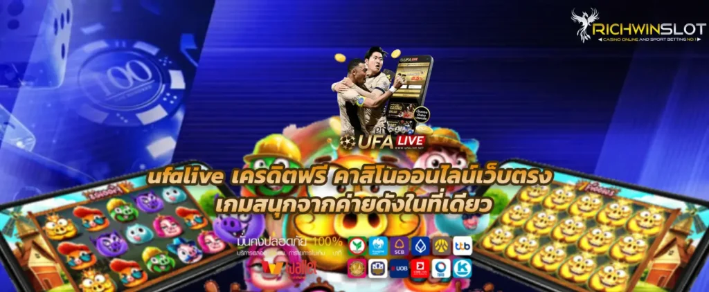 ufalive เครดิตฟรี
