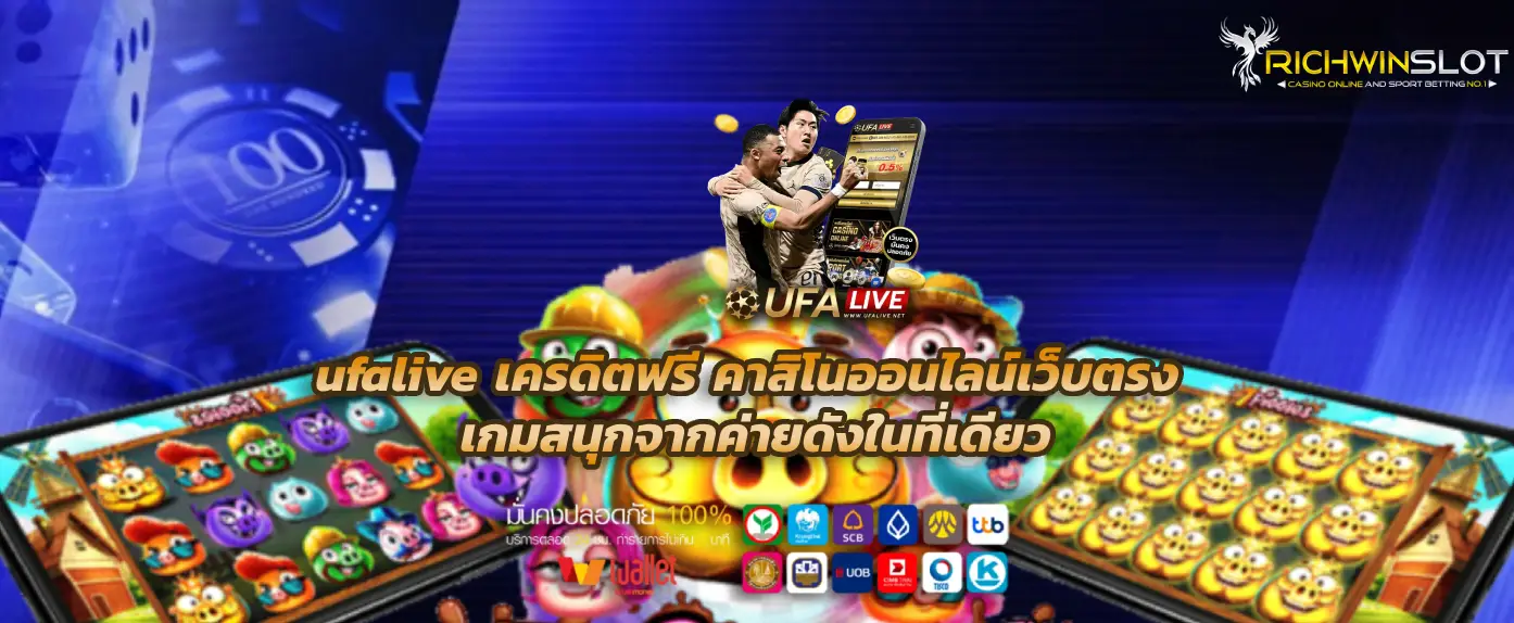 ufalive เครดิตฟรี