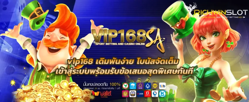 vip168