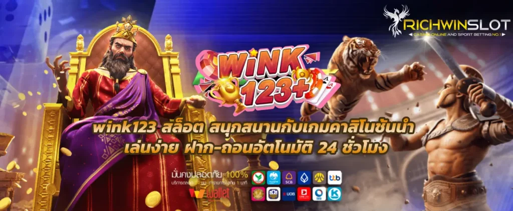 wink123 สล็อต