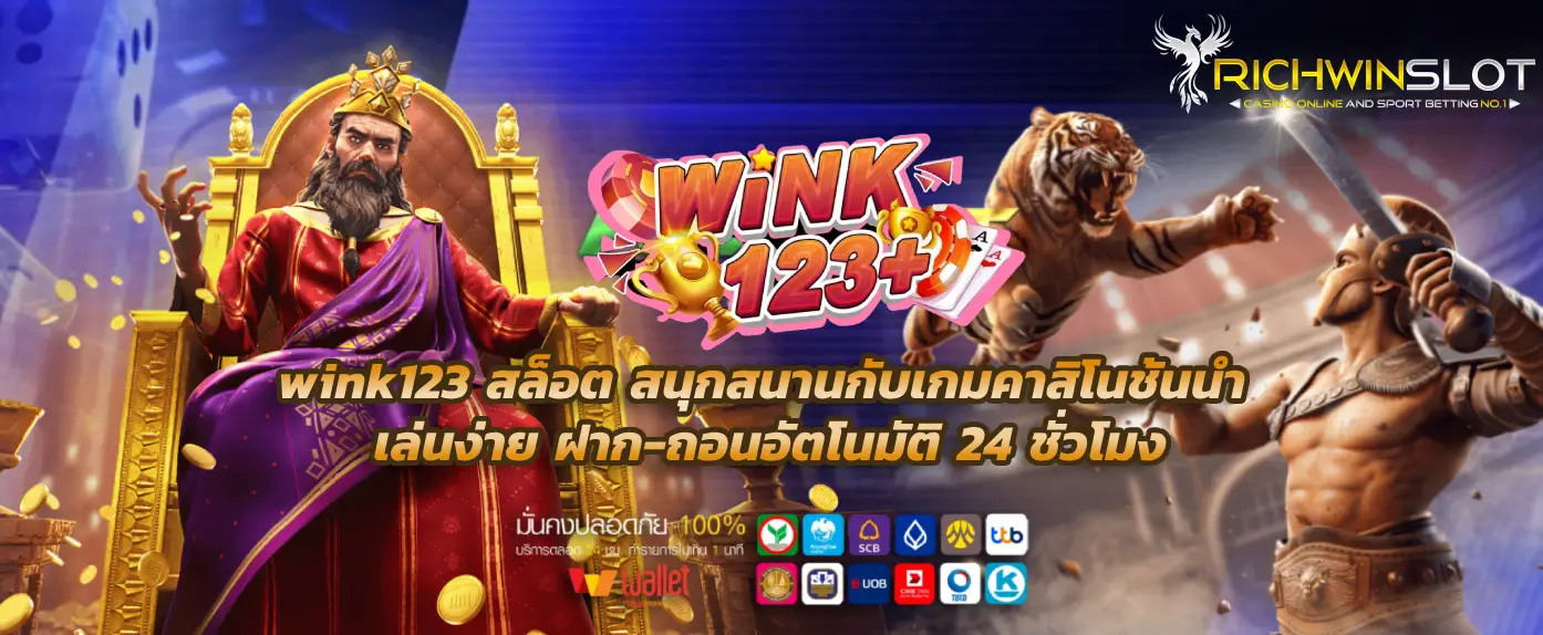 wink123 สล็อต
