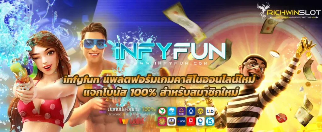infyfun