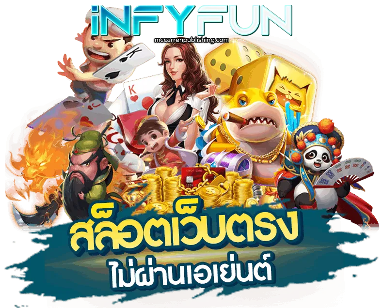 infyfun