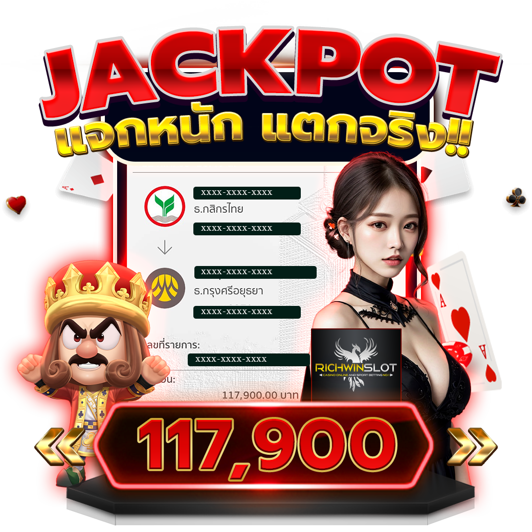 RICHWINSLOT สล็อตเว็บตรง อันดับ 1 Jackpot 117,900 บาท