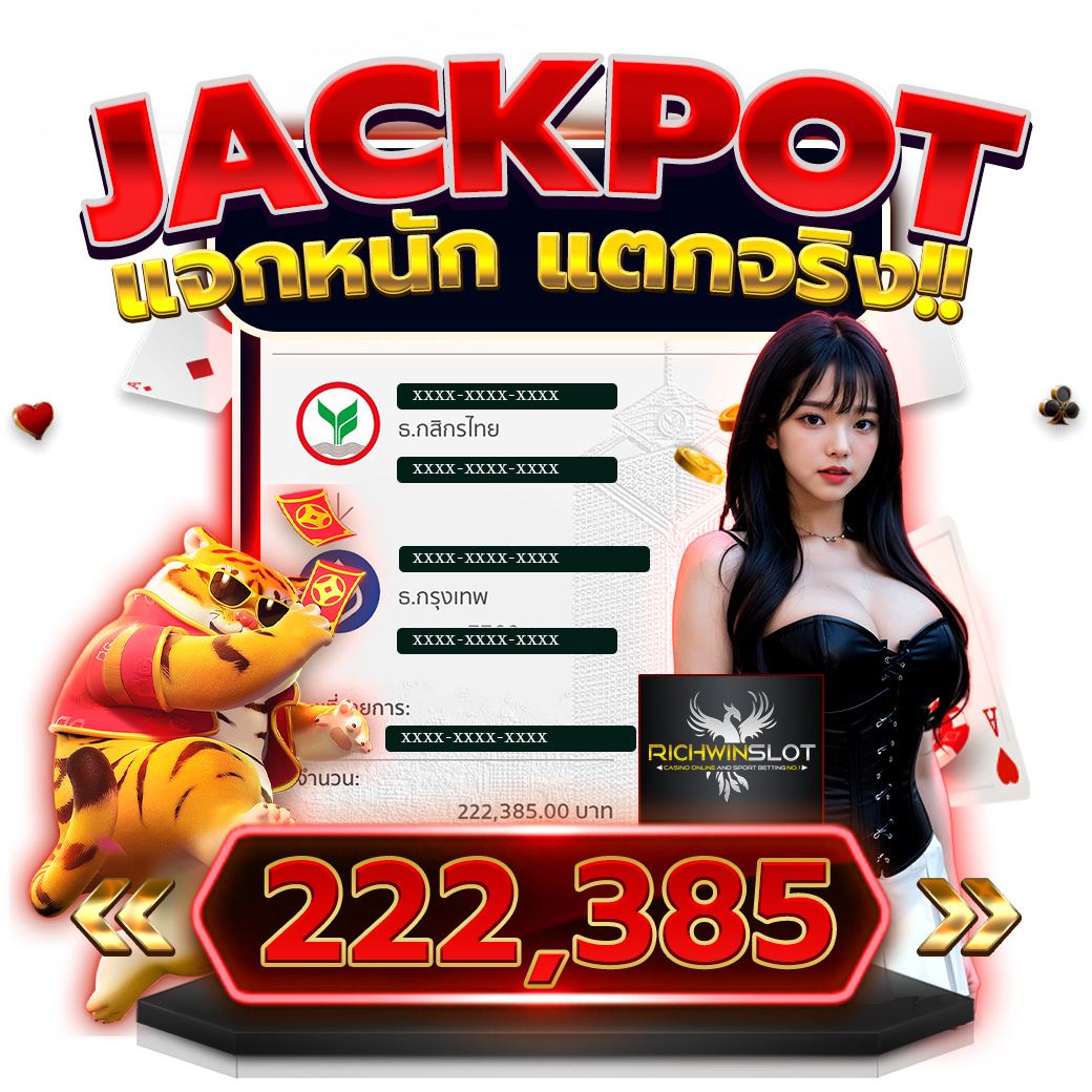 RICHWINSLOT สล็อตเว็บตรง อันดับ 1 Jackpot 222,385 บาท