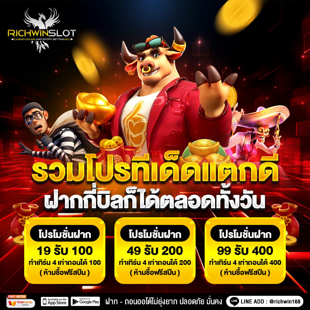 โปรทุนน้อย richwinslot