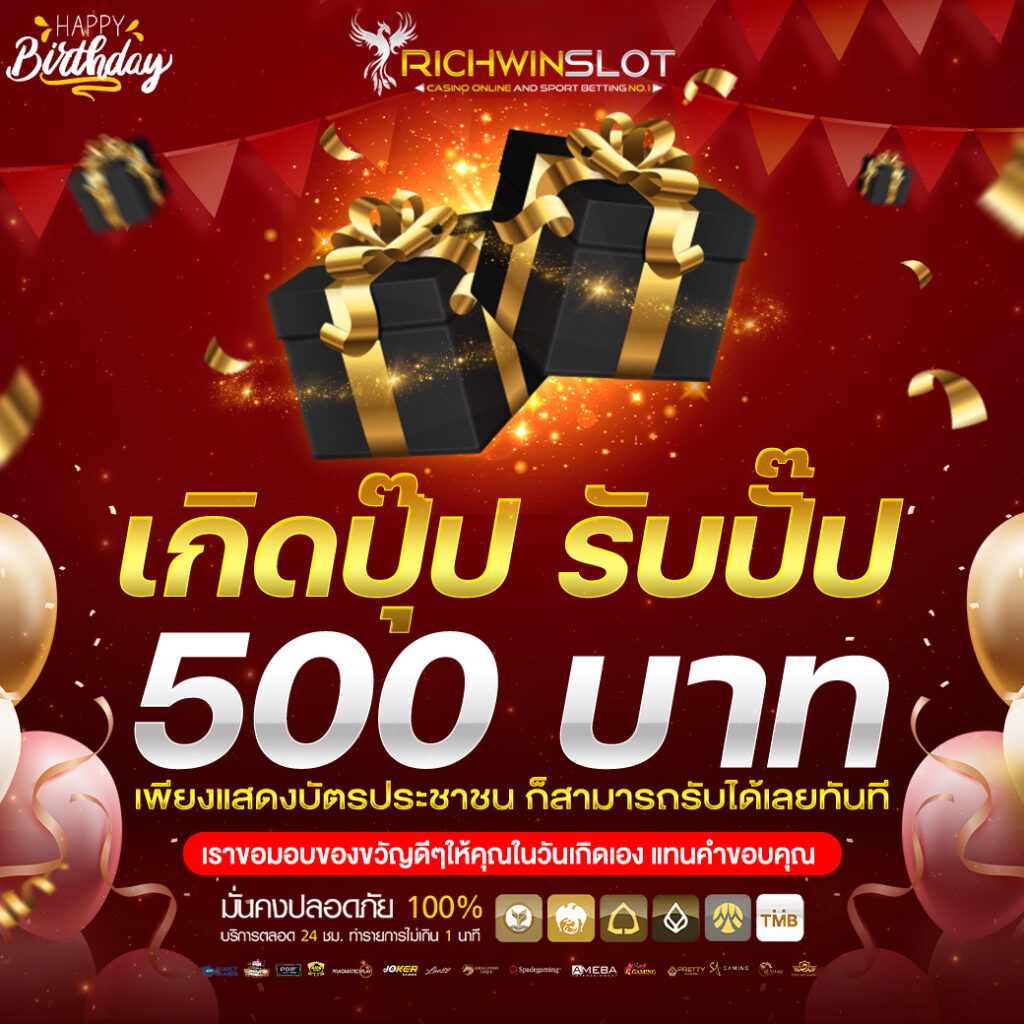 โปรวันเกิด richwinslot